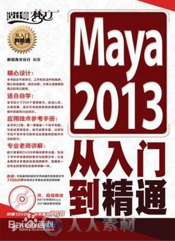 Maya 2013从入门到精通