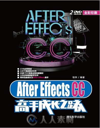 After Effects CC高手成长之路