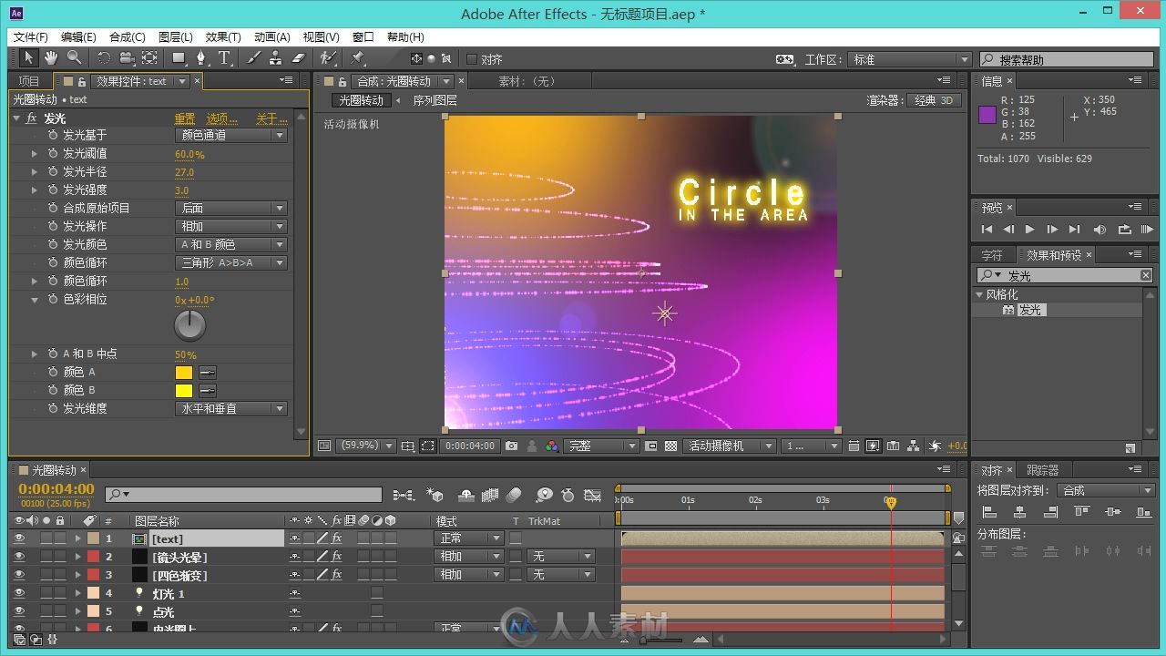 After Effects CC高手成长之路