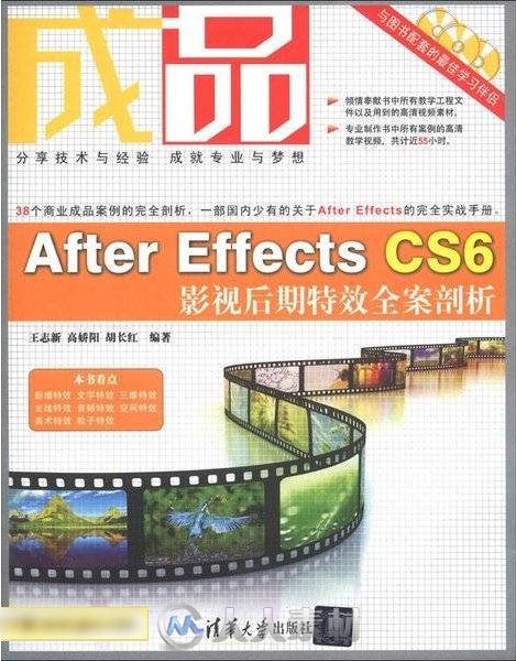 After Effects CS6影视后期特效全案剖析