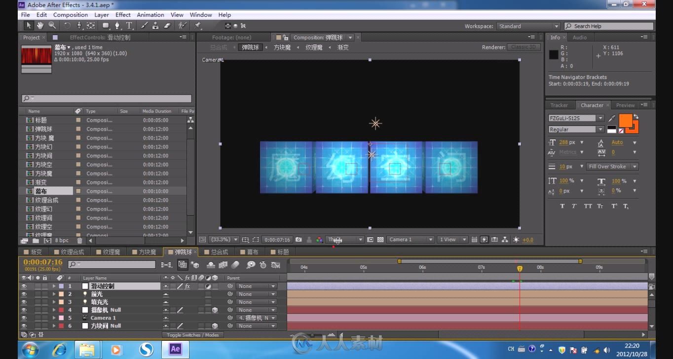 After Effects CS6影视后期特效全案剖析