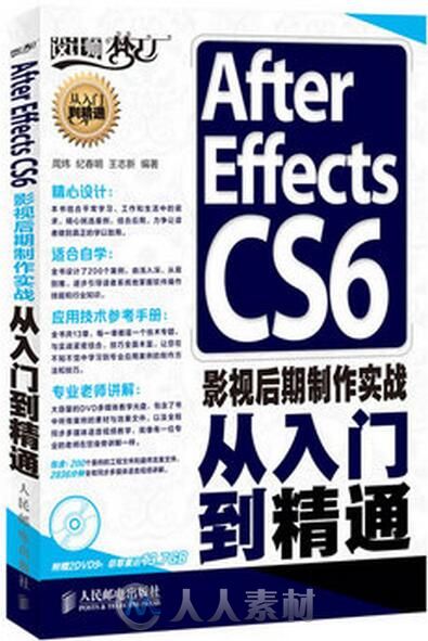 After Effects CS6影视后期制作实战从入门到精