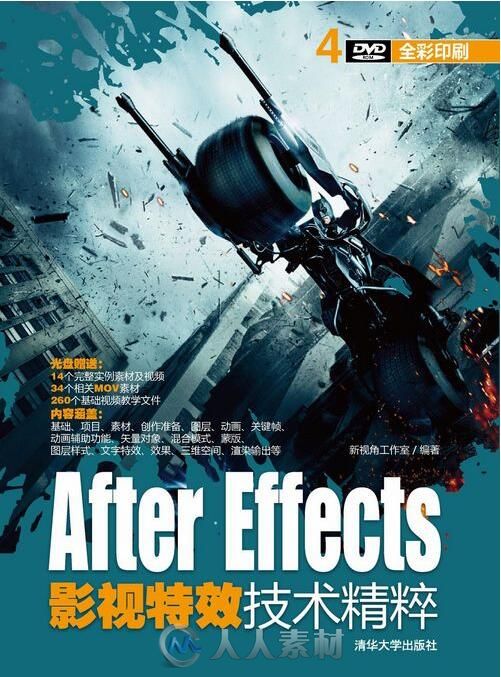 After Effects 影视特效技术精粹260集