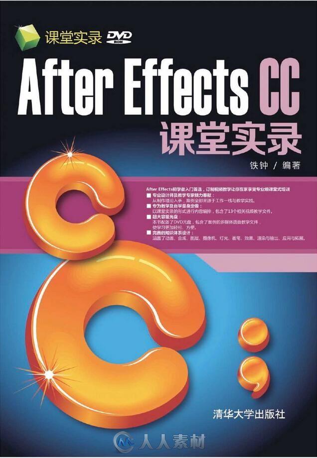 课堂实录：After Effects CC课堂实录