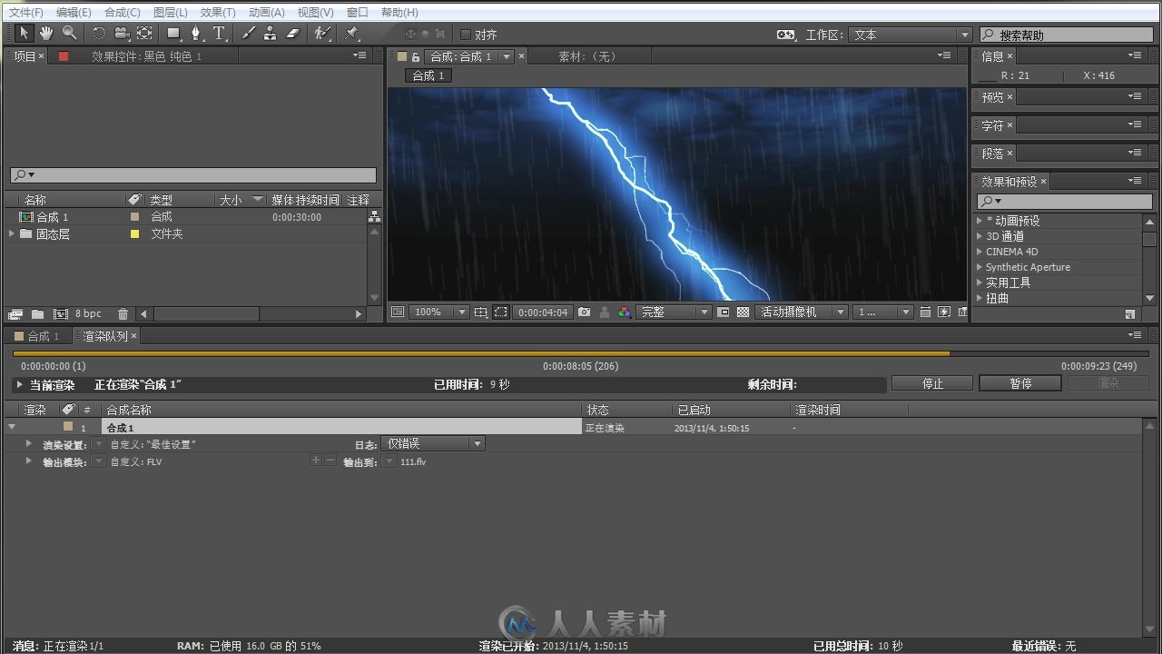 课堂实录：After Effects CC课堂实录