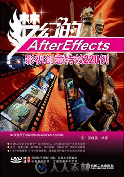 梦幻的After Effects影视创意特效220例