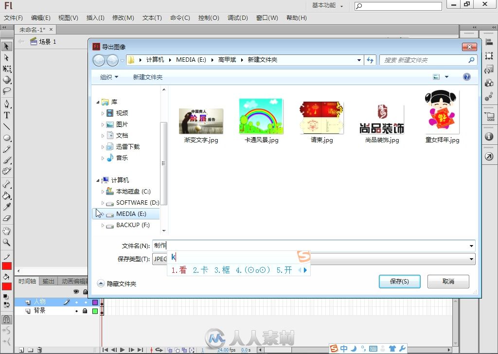 Flash CS6中文版入门与提高