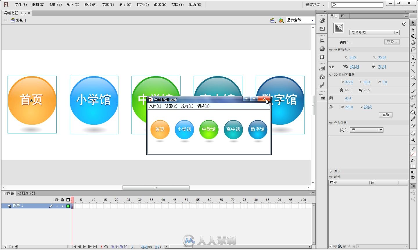 7天精通Flash CS6动画设计与制作