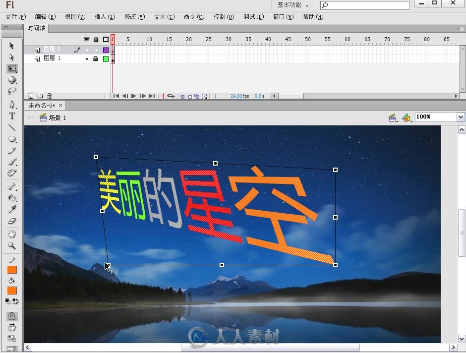 Flash CS6动画设计与制作