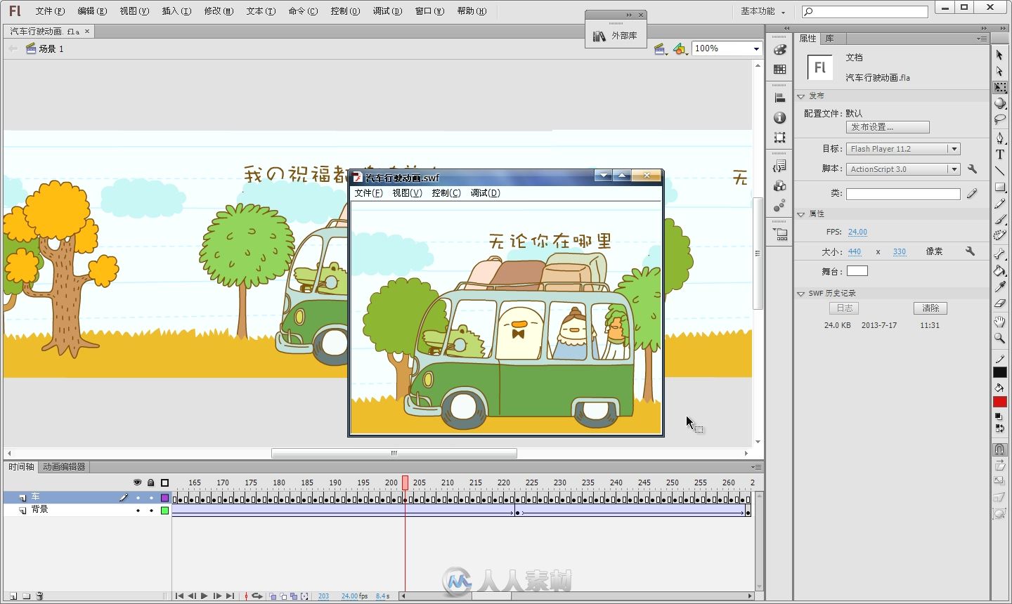 7天精通Flash CS6动画设计与制作