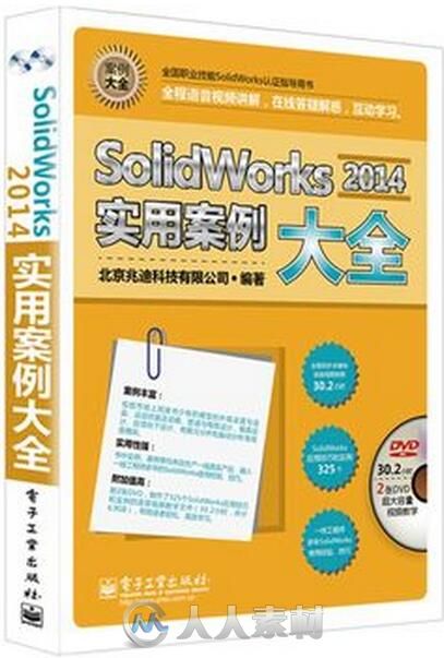 SolidWorks 2014实用案例大全