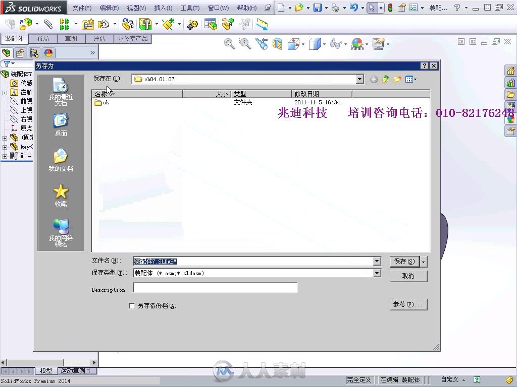 SolidWorks高级应用教程