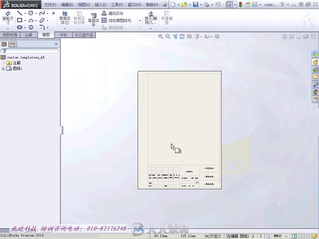 solidworks工程图教程2014版