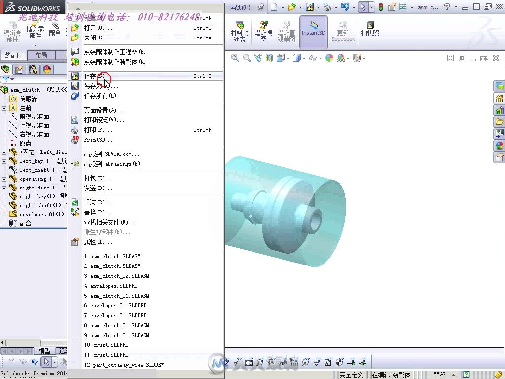 solidworks工程图教程2014版