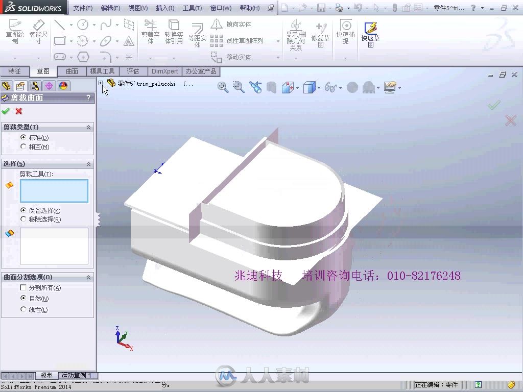 SolidWorks曲面设计实例精解（2014版）