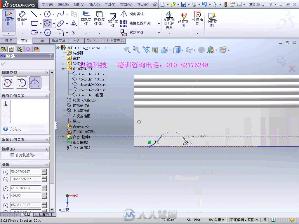 SolidWorks曲面设计实例精解（2014版）