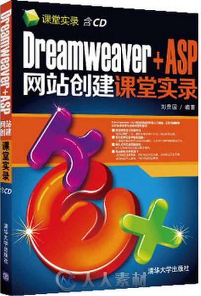 Dreamweaver+ASP网站创建课堂实录