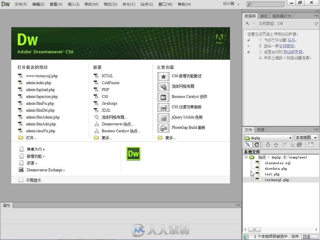 Dreamweaver+PHP动态网站开发从入门到精通