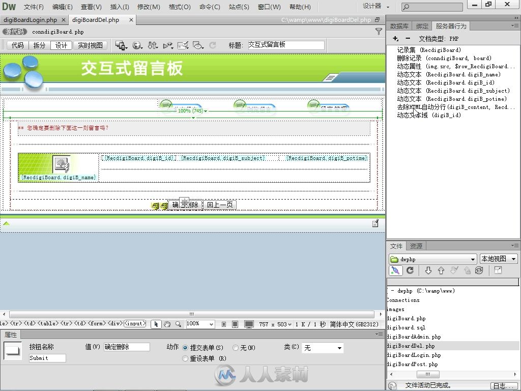 Dreamweaver+PHP动态网站开发从入门到精通