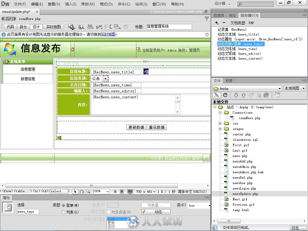 Dreamweaver+PHP动态网站开发从入门到精通