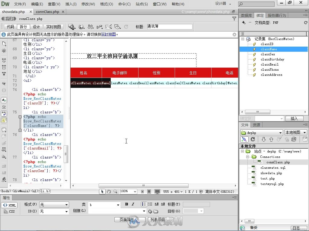 Dreamweaver+PHP动态网站开发从入门到精通