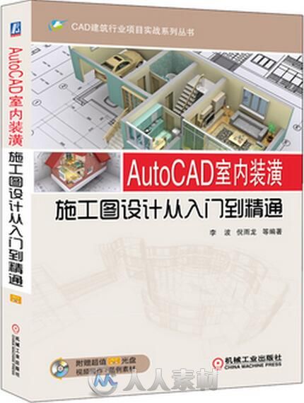 AutoCAD室内装潢施工图