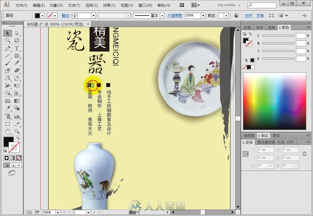 Illustrator CC完全自学手册