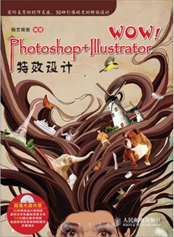 WOW！Photoshop+Illustrator特效设计