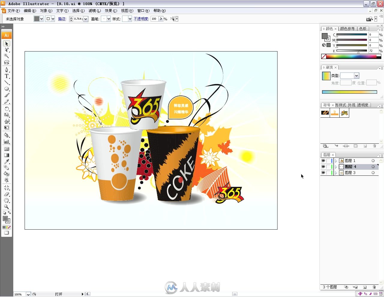 中文版Illustrator CS5高手成长之路