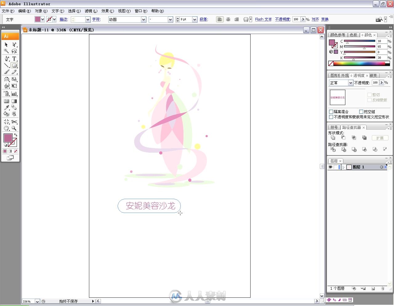 中文版Illustrator CS5高手成长之路