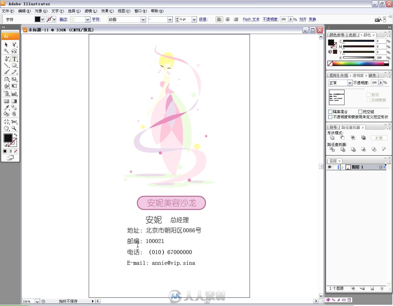 中文版Illustrator CS5高手成长之路