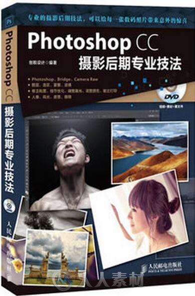 Photoshop CC摄影后期专业技法