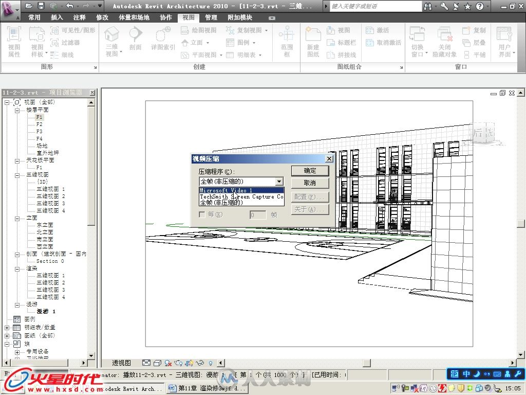 Revit Architecture 2010建筑设计火星课堂