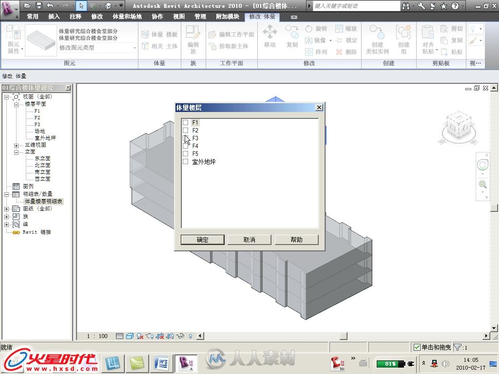 Revit Architecture 2010建筑设计火星课堂