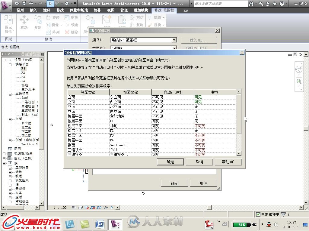 Revit Architecture 2010建筑设计火星课堂