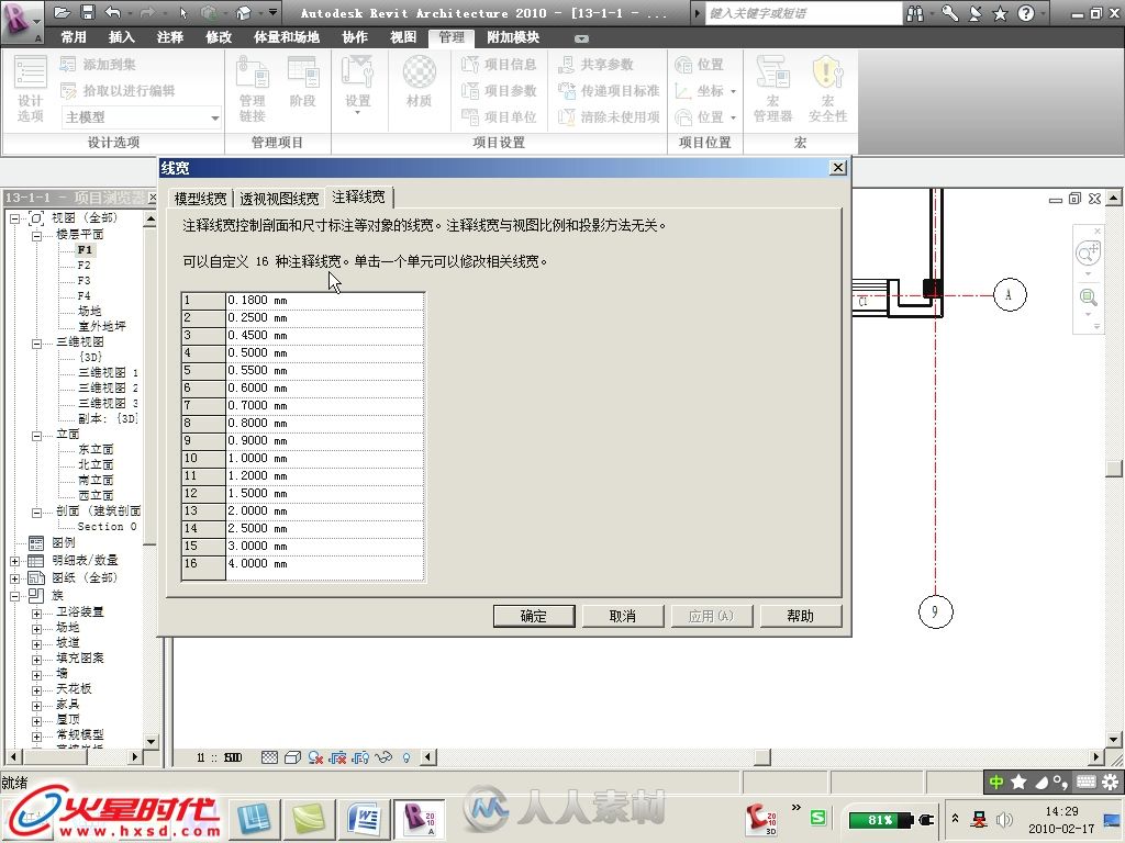 Revit Architecture 2010建筑设计火星课堂