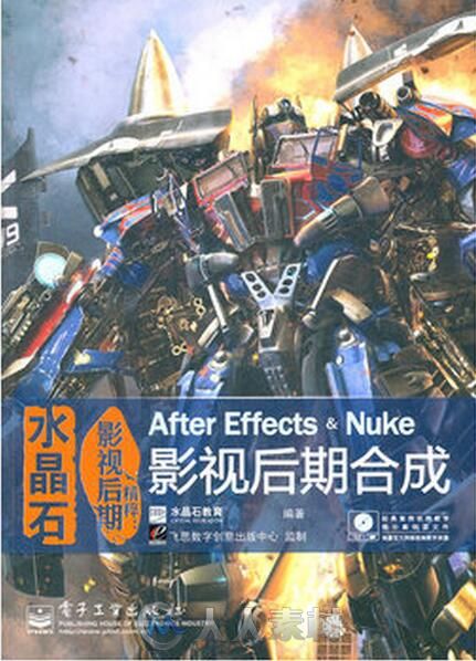 水晶石影视后期精粹：After Effects &amp; Nuke影视后期合成