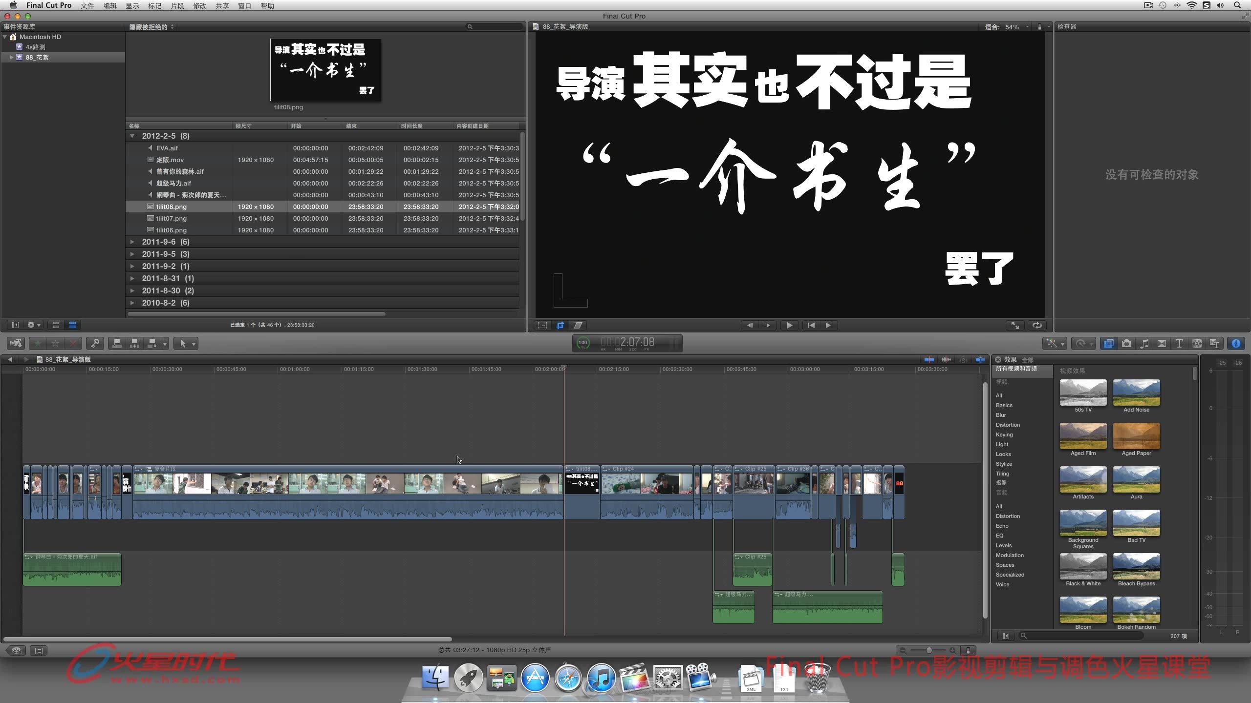 Final Cut Pro影视剪辑与调色火星课堂