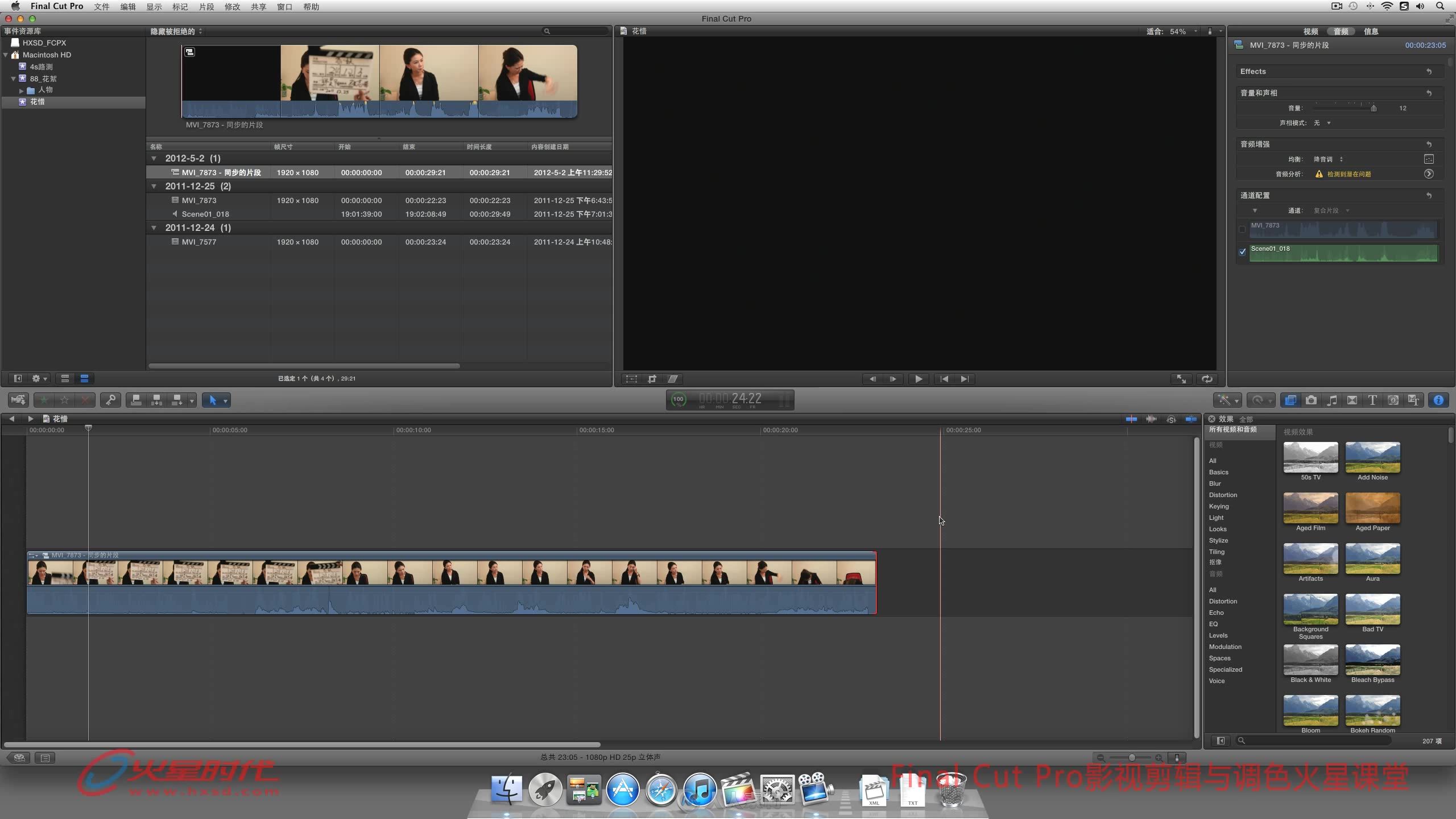 Final Cut Pro影视剪辑与调色火星课堂