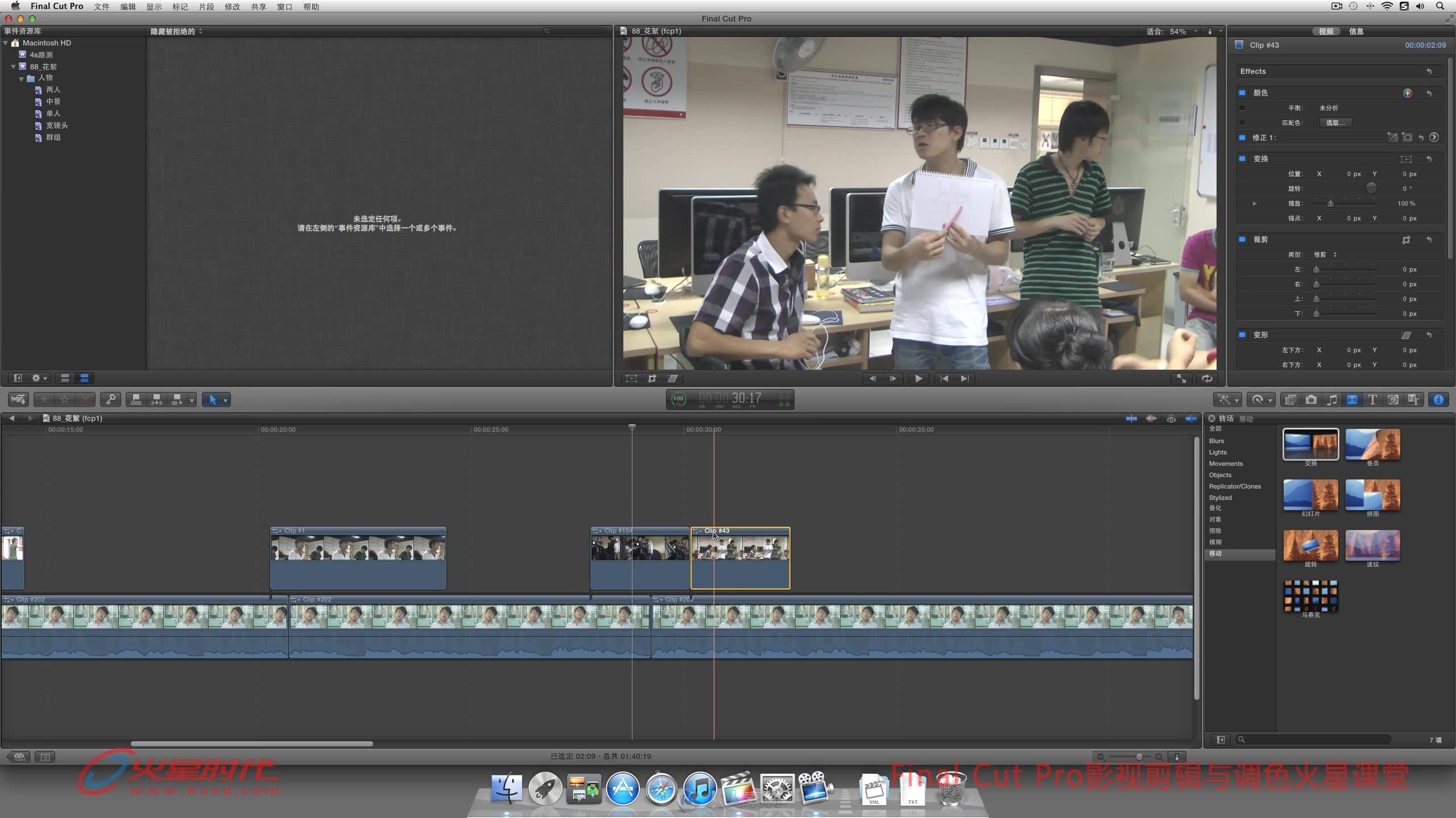 Final Cut Pro影视剪辑与调色火星课堂