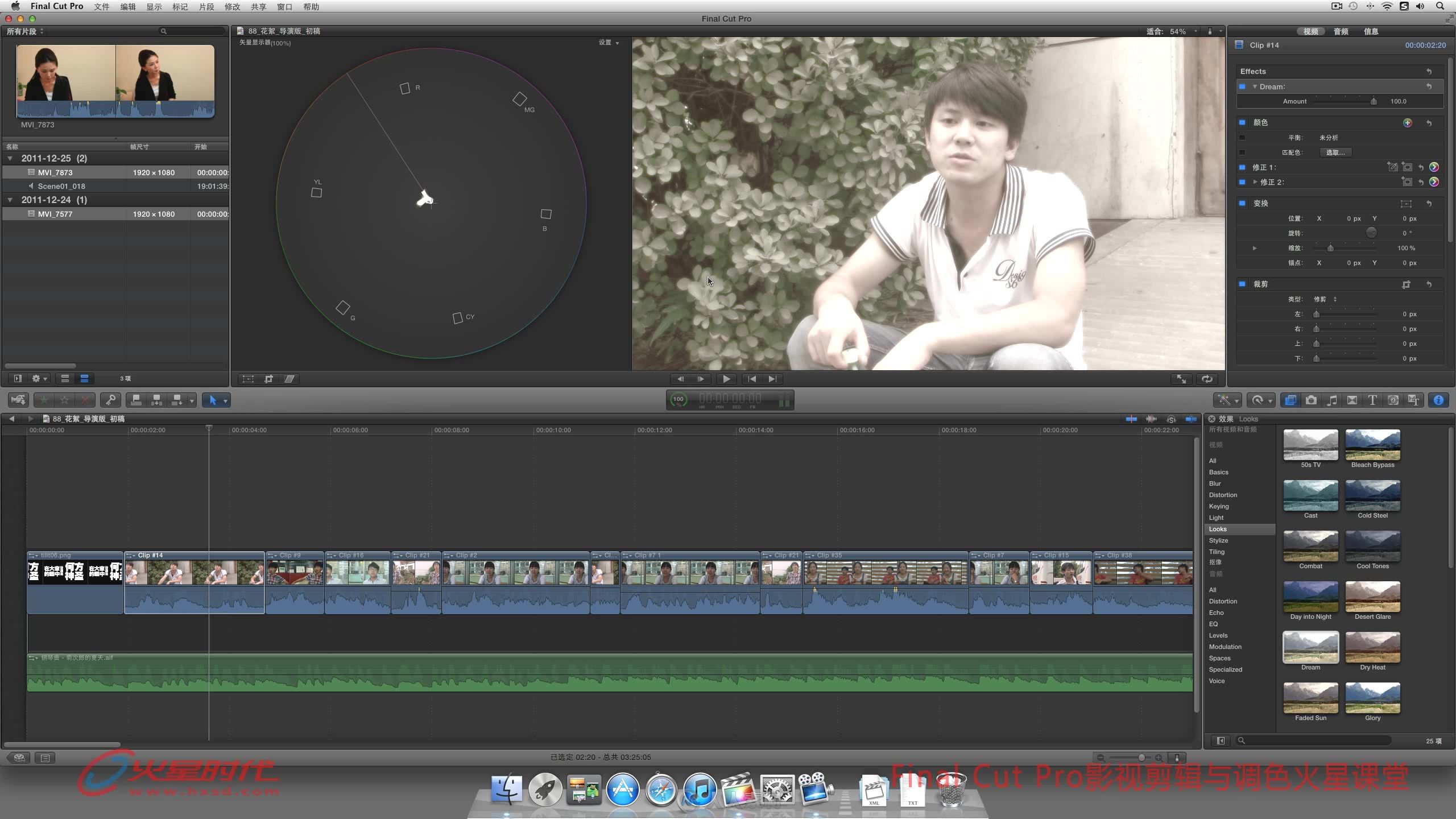 Final Cut Pro影视剪辑与调色火星课堂