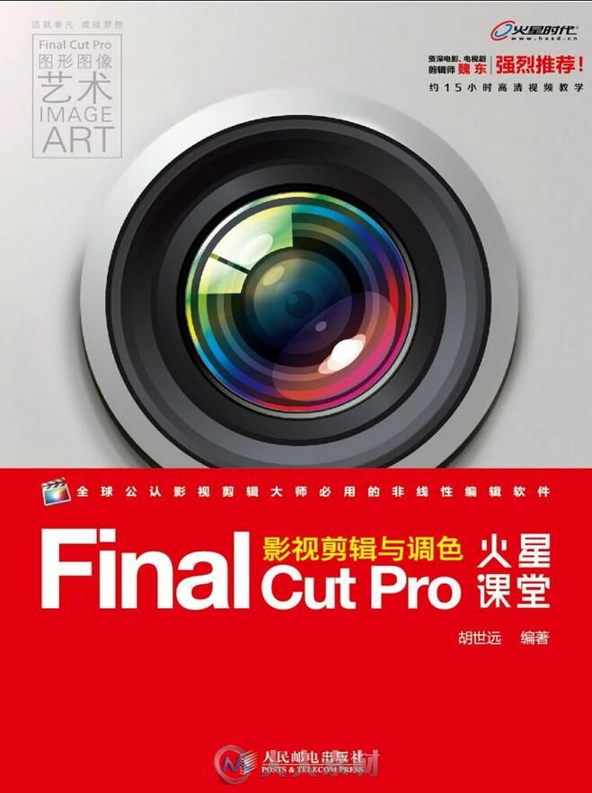 Final Cut Pro影视剪辑与调色火星课堂