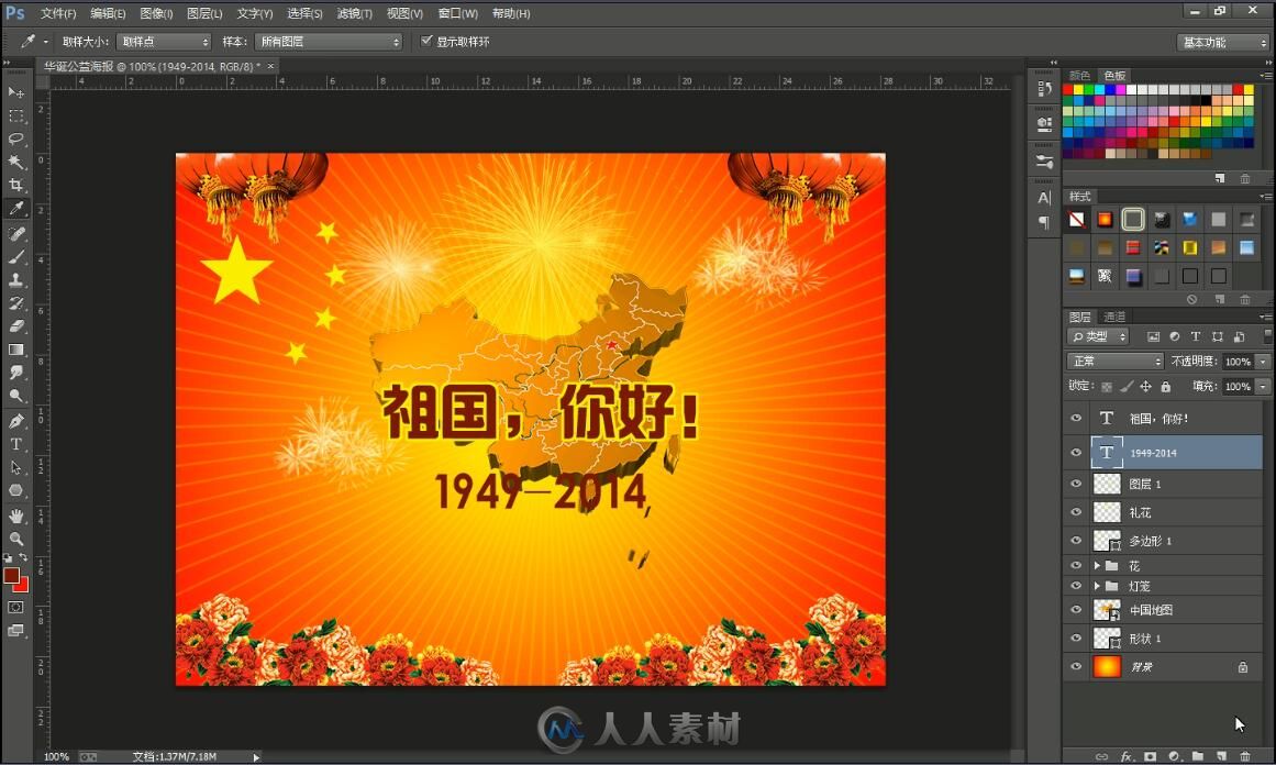 Photoshop CC图层、蒙版和通道大魔法