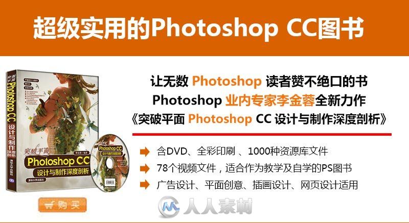 突破平面Photoshop CC设计与制作深度剖析