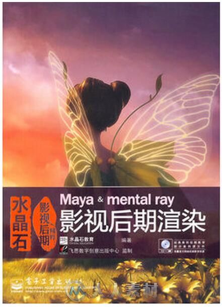 水晶石影视后期精粹,Maya &amp; mental ray影视后期渲染