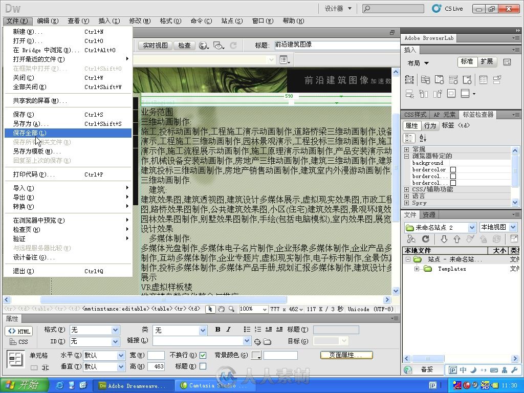 15天精通dreamweaver cs5+flash cs5+photoshop cs5网页制作