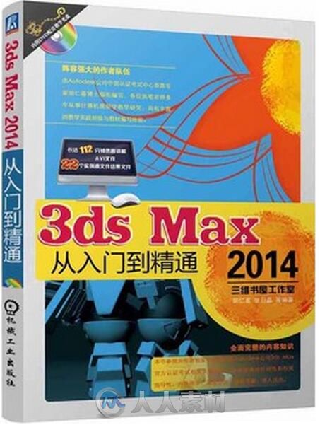 3ds Max 2014从入门到精通