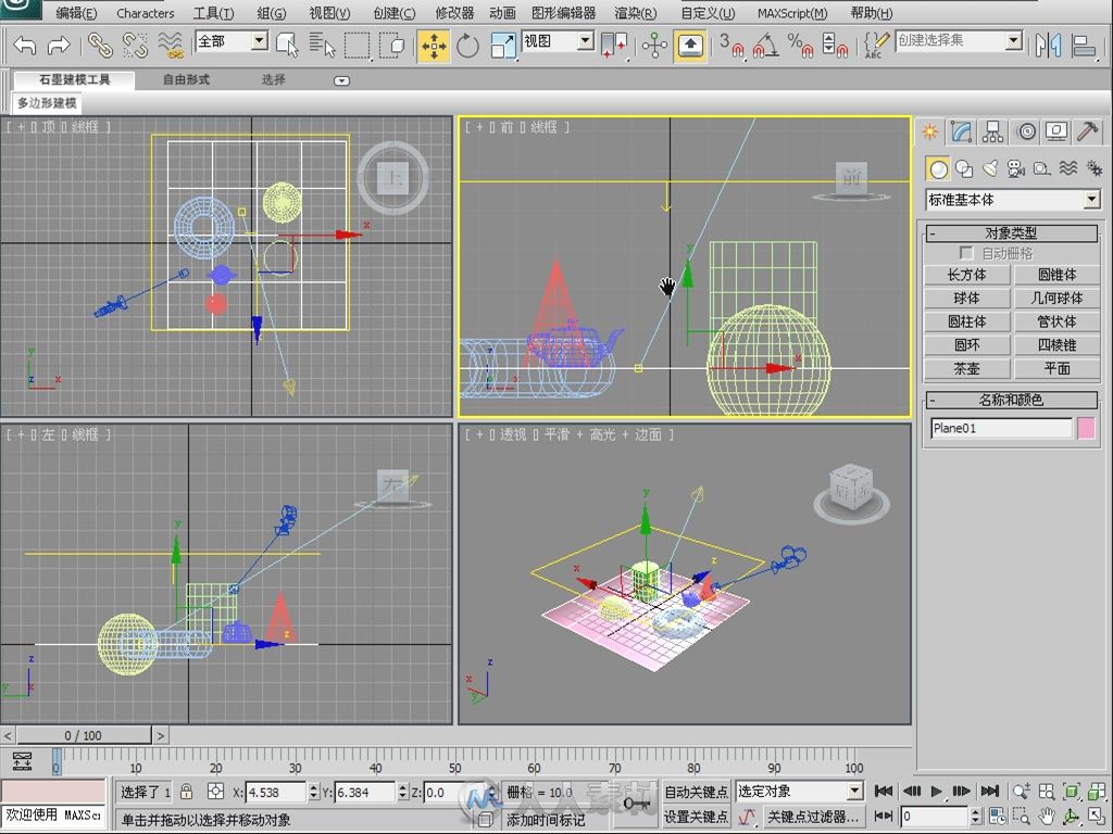 新手学3ds Max 2013