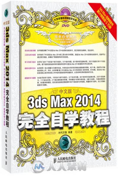 中文版3ds Max 2014完全自学教程