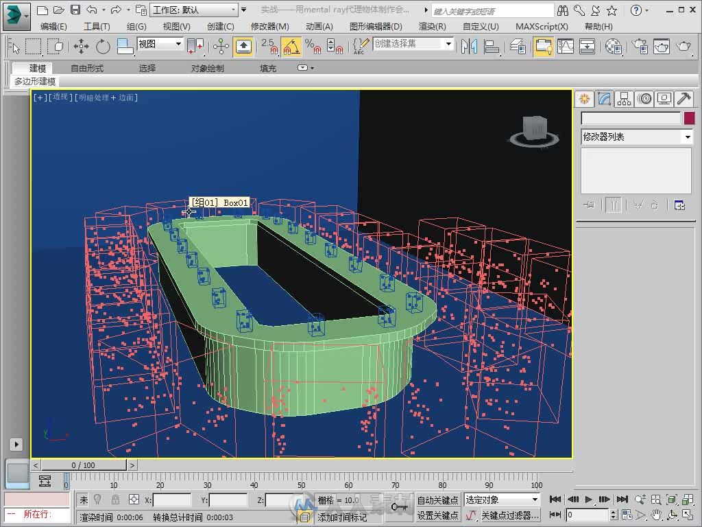 中文版3ds Max 2014完全自学教程